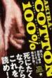 [新装復刻版]COTTON100% 極上のどん底をゆく旅