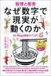 【5/28】なぜ数字で現実が動くのか 数理と薬理