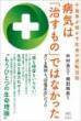 【6/25】千島学が明かす生命の逆転法則 病気は「治すもの」ではなかった
