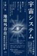 宇宙システム ガイアの法則Ⅳ