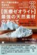 病い・不調の改善は完全なるデトックスから 【医療ゼオライト】最強の天然素材のすべて
