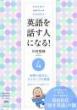 常識を覆す IAメソッド英語速習法 英語を話す人になる! ④即興で話せる、ネイティブの英語