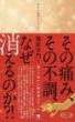 【12/2】その痛み、その不調、なぜ消えるのか?! 塗って肌から超回復アプローチ