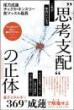 【1/6】“思考支配”の正体