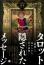 〈美術〉と〈スピリチュアル〉で読み解く タロット　隠されたメッセージ