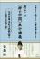 天皇とは?天照とは?三種の神器の教えとは? 初めての《神の学問》集中講義