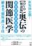 【DVD解説版】奥伝の関節医学