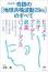 [新装版]奇跡の[地球共鳴波動7.8Hz]のすべて