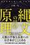 縄文の円心原理