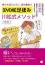 【10/30】【DVD版】足揉み 川松式メソッド 反射区を覚えるな。足を読め。最後まで、自分の足で生