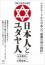 【集大成完全版】日本人とユダヤ人