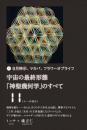 宇宙の最終形態「神聖幾何学」のすべて11[十一の流れ]