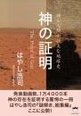 神の証明 The Proof of God