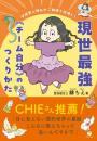守護霊&神仏のご加護も倍増し! 現世最強《チーム自分》のつくりかた