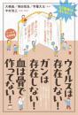 ウイルスは存在しない! ガンは存在しない! 血は骨で作ってない!