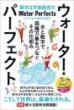【7/9】ウォーター・パーフェクト 水と数字で森羅万象をつなぐその仕組み