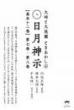【7/23】大峠と大洗濯 ときあかし4 日月神示【基本十二巻】第七巻 第八巻