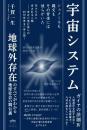 宇宙システム ガイアの法則Ⅳ