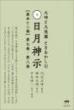 【7/23】大峠と大洗濯 ときあかし4 日月神示【基本十二巻】第七巻 第八巻