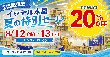 【8/12・13】在庫限りの20%OFF! イッテル本屋・夏の特別セール開催!