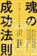 【9/25】エドガー・ケイシー流 魂の成功法則 開運のための宇宙の叡智、ここに集大成!