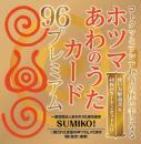 ホツマ あわのうたカード 96プレミアム 生命を超活性させる宇宙波動《神代文字のチカラ》を満載