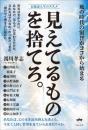 【10/23】未確認人生のススメ 見えてるものを捨てろ。 風の時代の叡智がココから始まる