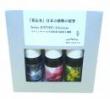 花伝水® JOSTAR’s Selections 第2弾 3種セット