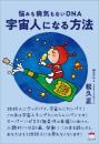 宇宙人になる方法