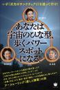 あなたは宇宙のひな型、歩くパワースポットになる! いざ《次元のサンクチュアリ》を渡って行け!