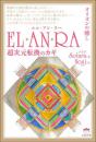 EL・AN・RA(エル・アン・ラー)