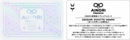 AINORI(愛意乗り)カード㊵どっしりぎゅっとほわん