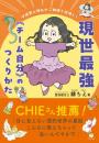 守護霊&神仏のご加護も倍増し! 現世最強《チーム自分》のつくりかた