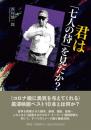 君は『七人の侍』を見たか?