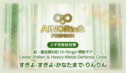 AINORInQ　スギ花粉症対策カード