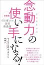 新装版『引き寄せの法則 奥義篇』	念動力(テレキネシス)の使い手になる!