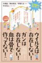 ウイルスは存在しない! ガンは存在しない! 血は骨で作ってない!