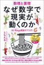 【5/28】なぜ数字で現実が動くのか 数理と薬理