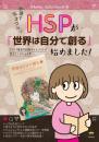 HSPが『世界は自分で創る』始めました!