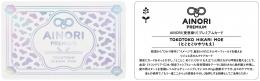 AINORI(愛意乗り)カード㊹とことこひかりもえ