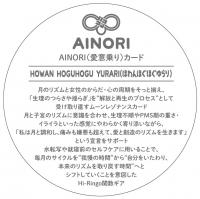 ヒカルランド / AINORI(愛意乗り)カード㊻ほわんほぐほぐゆらり