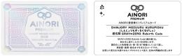 AINORI(愛意乗り)カード㊽しんじょりもずぅるくるぴしゅ