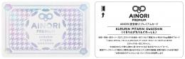 AINORI(愛意乗り)カード51 くるりんぴたりんぐわっしん