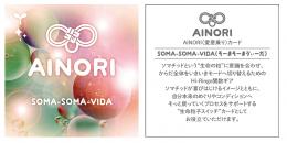 AINORI(愛意乗り)カード53 そーまそーまゔぃーだ