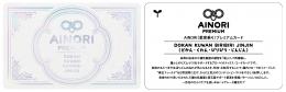 AINORI(愛意乗り)カード57 どかん•ぐわん•びりびり•じんじん