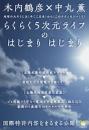 国際特許内容をまるまる公開 らくらく5次元ライフのはじまり はじまり