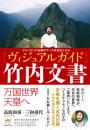 オリンピック五輪のマークは五色人から [ヴィジュアルガイド]竹内文書