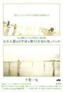 【わの舞】ヒーリングDVD+BOOK 太古人類は《宇宙と舞う》方法を知っていた