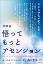 [新装版]悟ってもっとアセンション ホワイトブラザーフッドから超緊急の銀河メッセージ