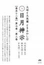 【7/23】大峠と大洗濯 ときあかし4 日月神示【基本十二巻】第七巻　第八巻